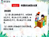 北师数学七年级上册 2.6 有理数的加减混合运算 【PPT课件】