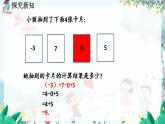 北师数学七年级上册 2.6 有理数的加减混合运算 【PPT课件】