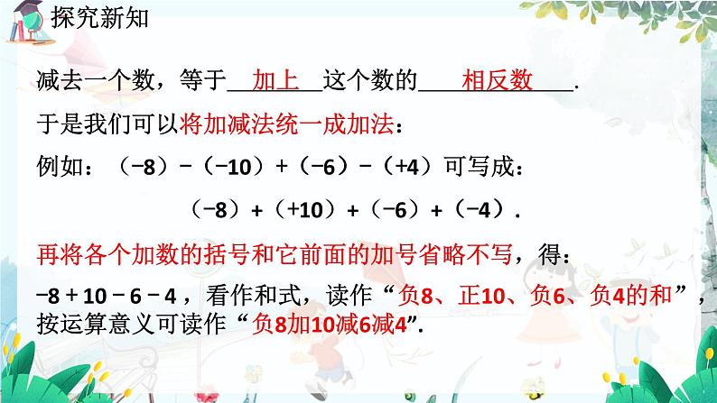 北师数学七年级上册 2.6 有理数的加减混合运算 【PPT课件】07