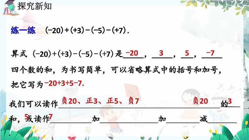 北师数学七年级上册 2.6 有理数的加减混合运算 【PPT课件】08