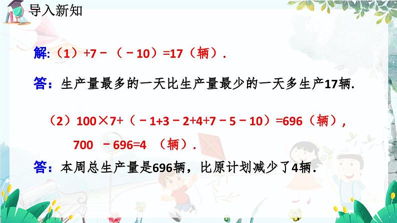 北师数学七年级上册 2.6 有理数的加减混合运算 【PPT课件】03