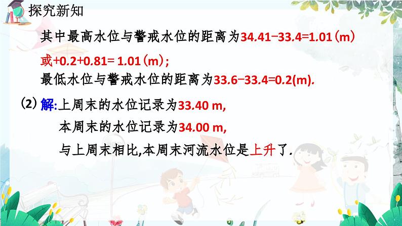 北师数学七年级上册 2.6 有理数的加减混合运算 【PPT课件】08