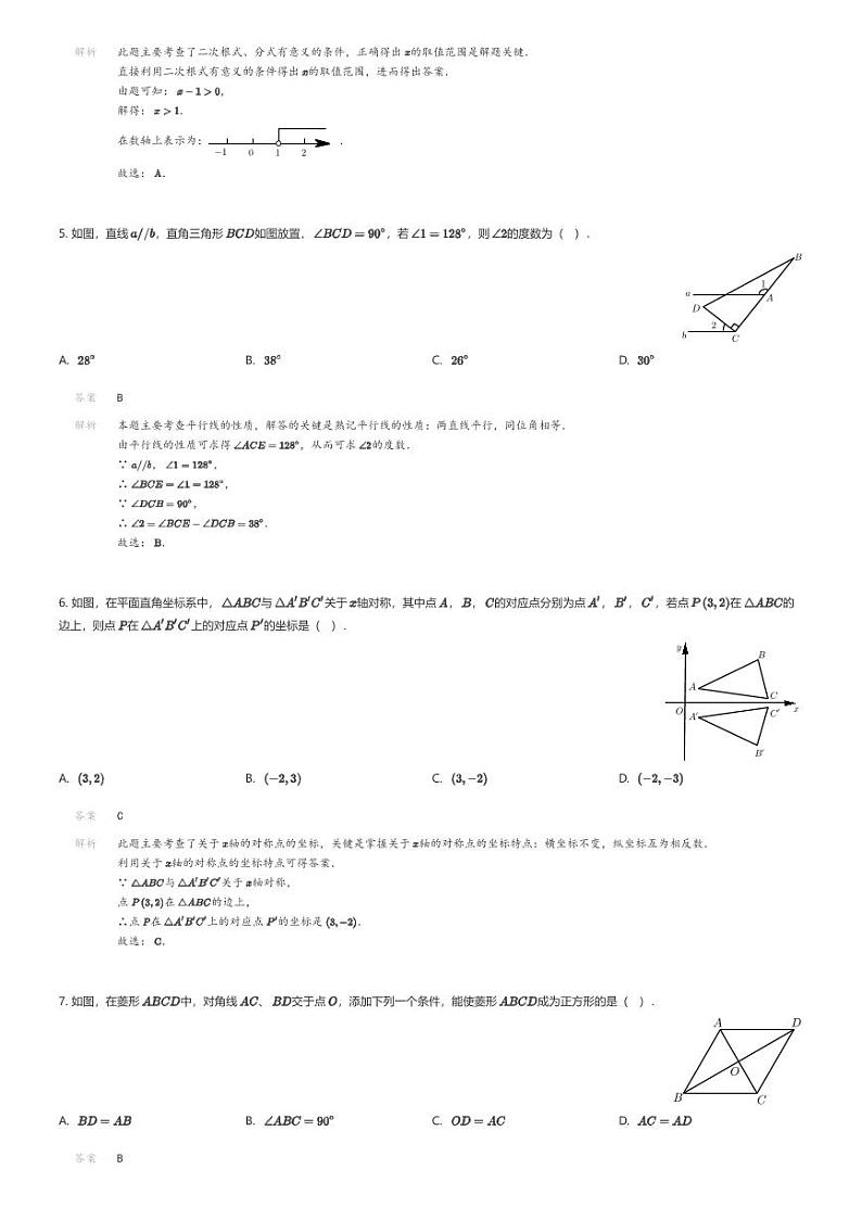 [数学][一模]2024年湖南省岳阳市岳阳县中考一模数学试题(原题版+解析版)02