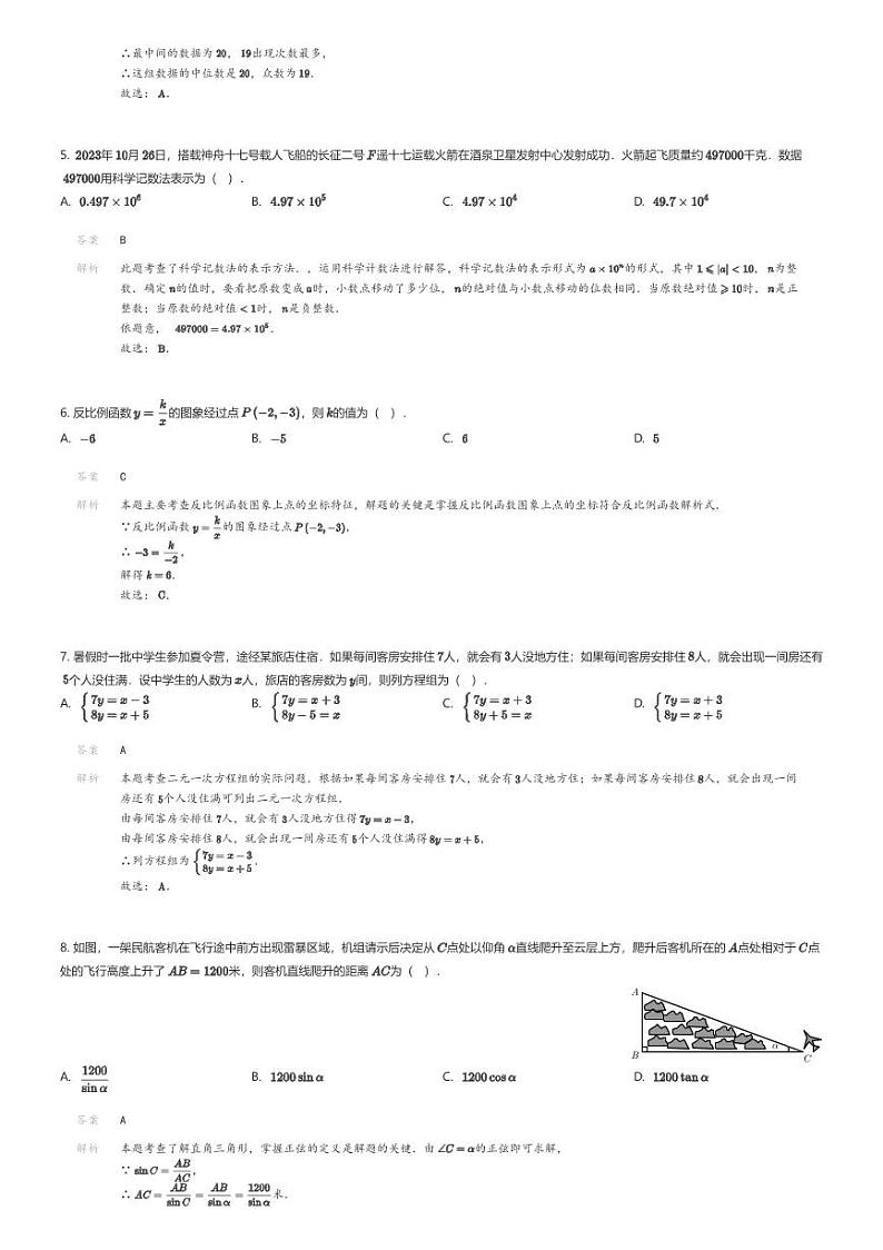 [数学][一模]2024年湖南省岳阳市中考一模数学试题(原题版+解析版)02