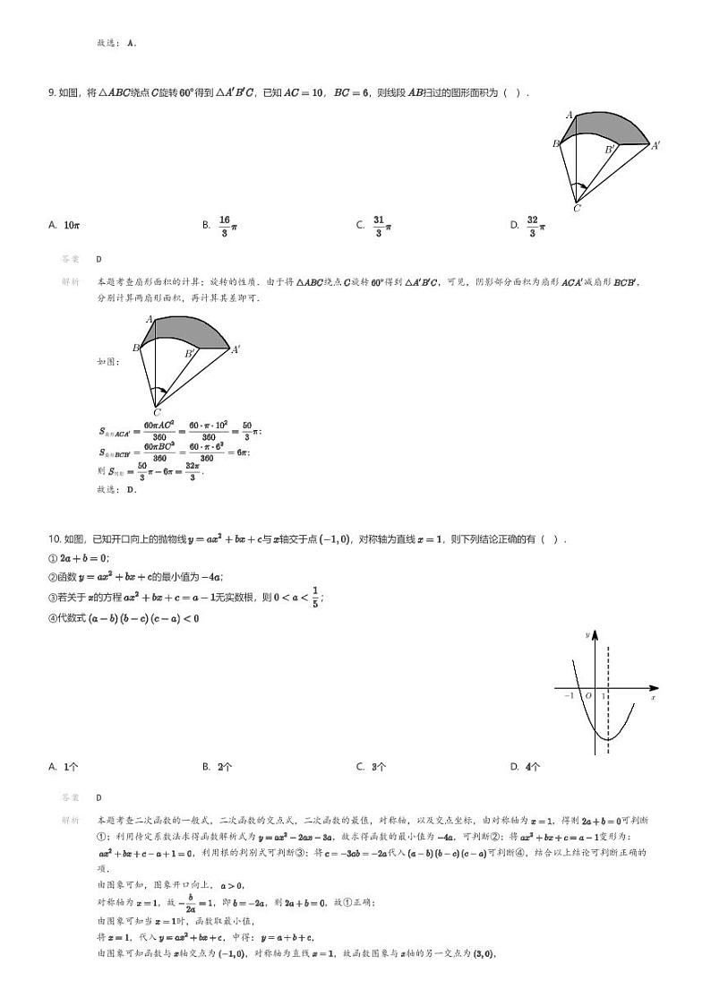 [数学][一模]2024年湖南省岳阳市中考一模数学试题(原题版+解析版)03