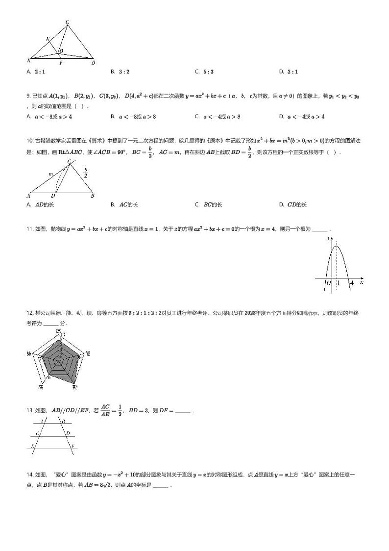 [数学]2023_2024学年福建福州鼓楼区福州延安中学初二下学期期末数学试卷原题版第2页