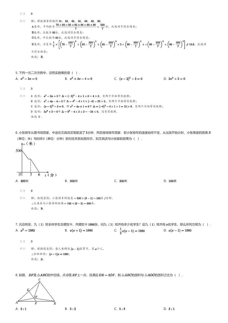 [数学]2023_2024学年福建福州鼓楼区福州延安中学初二下学期期末数学试卷解析版第2页