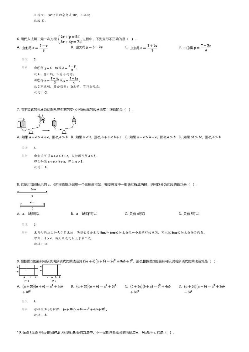 [数学]2023_2024学年河北石家庄长安区初一下学期期末数学试卷(原题版+解析版)02