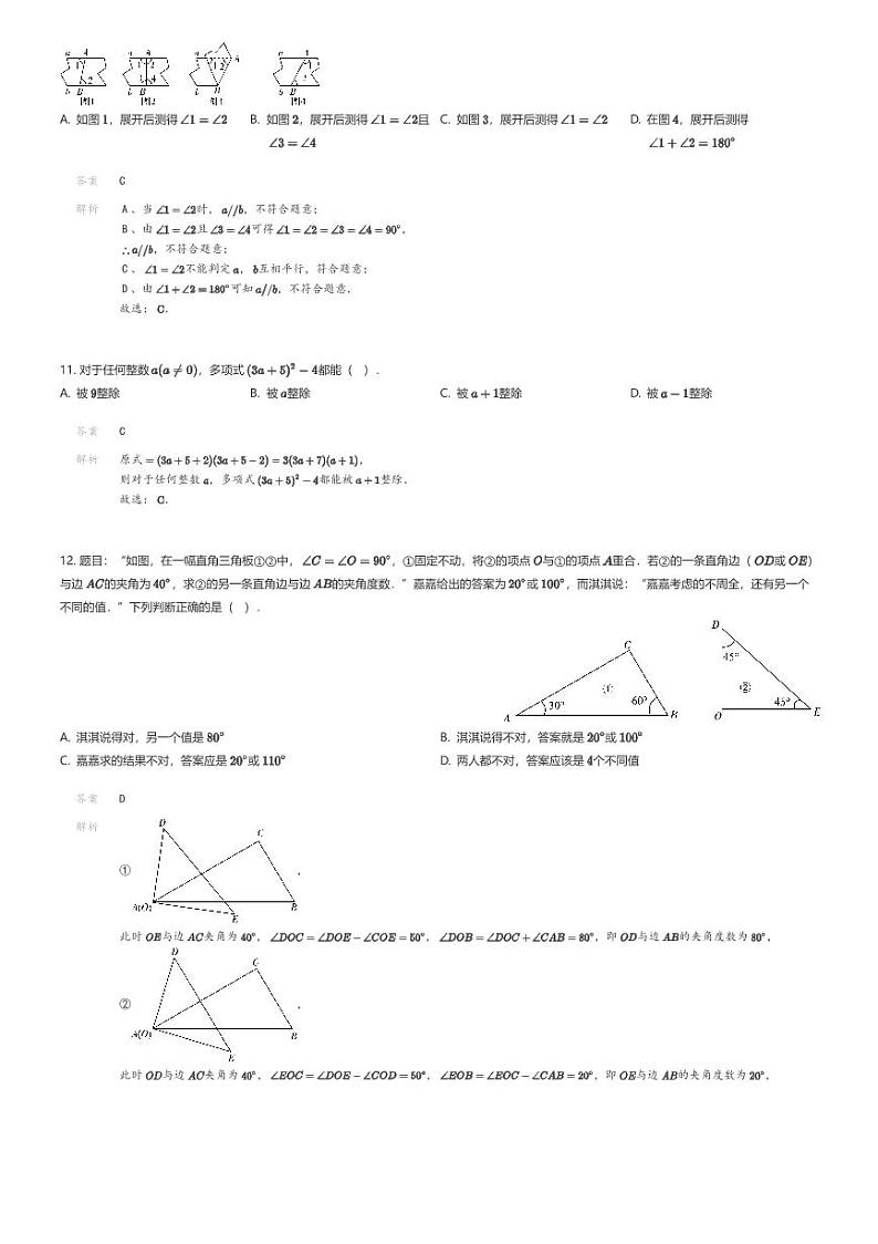 [数学]2023_2024学年河北石家庄长安区初一下学期期末数学试卷(原题版+解析版)03