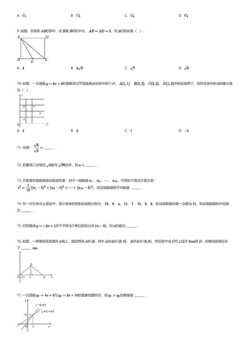 [数学]2023_2024学年河北石家庄藁城区初二下学期期末数学试卷(原题版+解析版)02