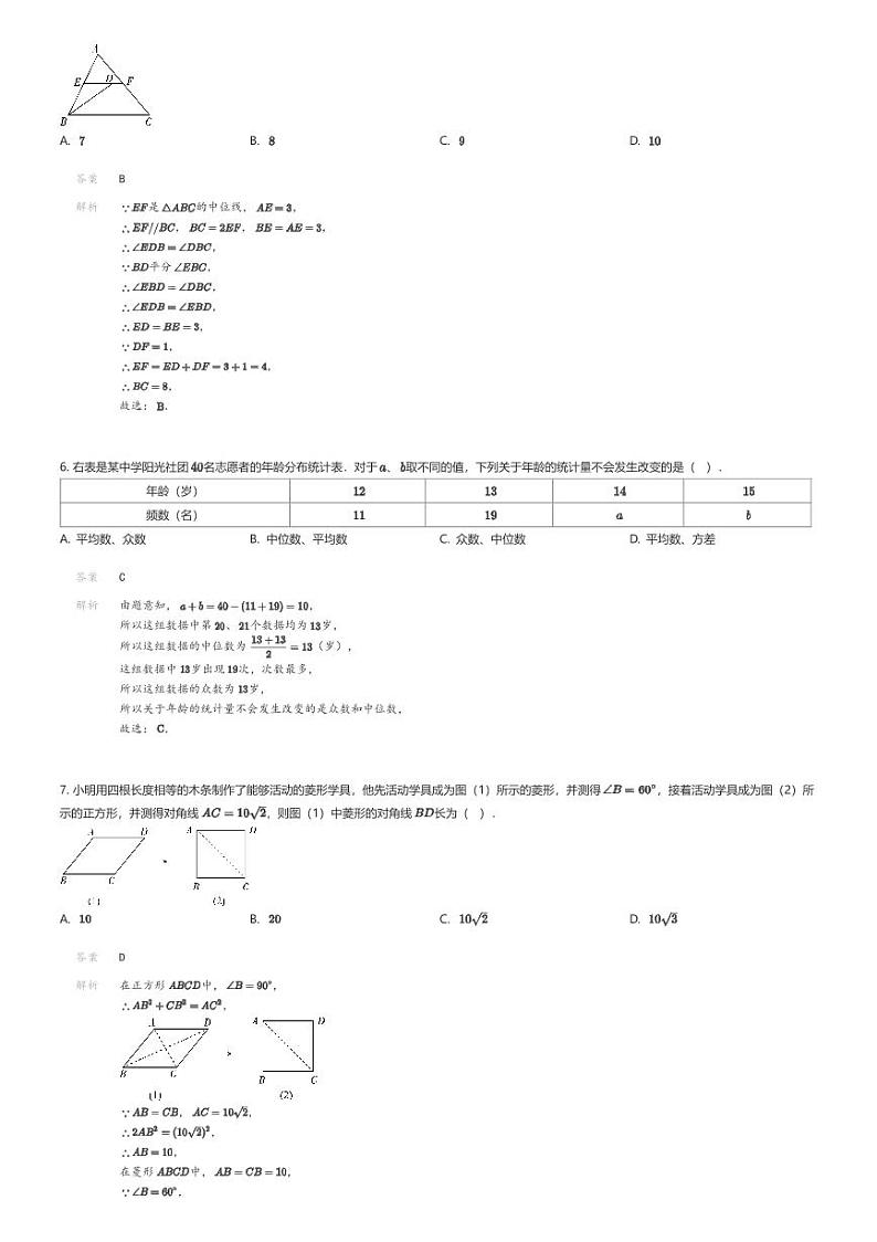 [数学]2023_2024学年河北石家庄藁城区初二下学期期末数学试卷(原题版+解析版)02
