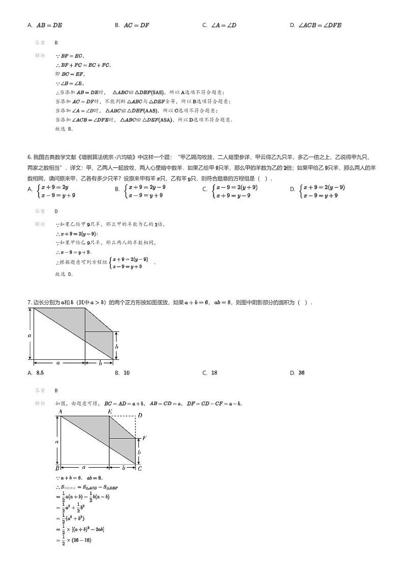 [数学]2023_2024学年江苏苏州昆山市初一下学期期末数学试卷(原题版+解析版)02