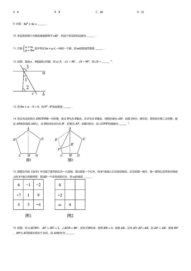[数学]2023_2024学年江苏苏州昆山市初一下学期期末数学试卷(原题版+解析版)02