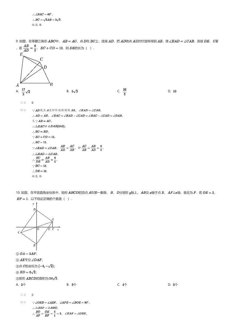 [数学]2023_2024学年江苏无锡梁溪区梁溪区江南中学初二下学期期末数学试卷(原题版+解析版)03