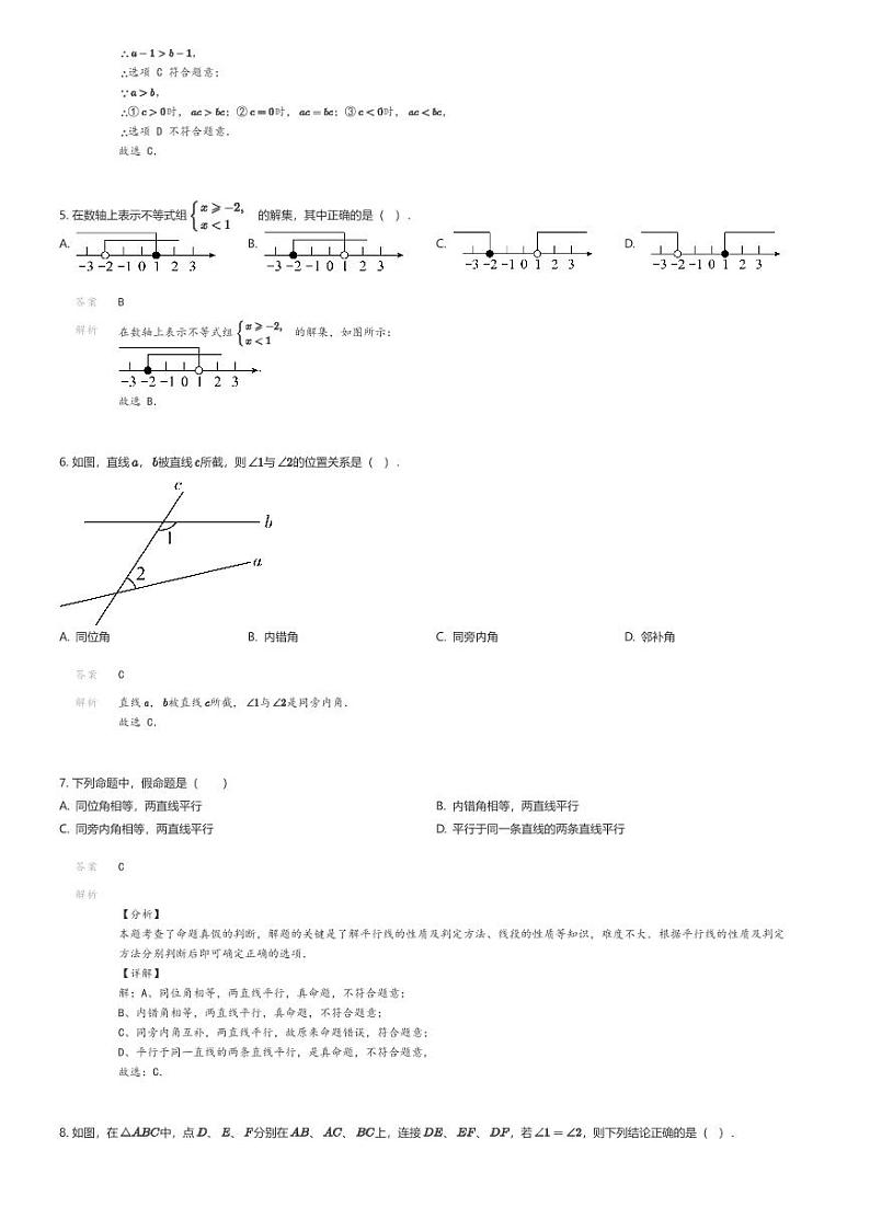 [数学]2023_2024学年江苏无锡初一下学期期末数学试卷解析版第2页