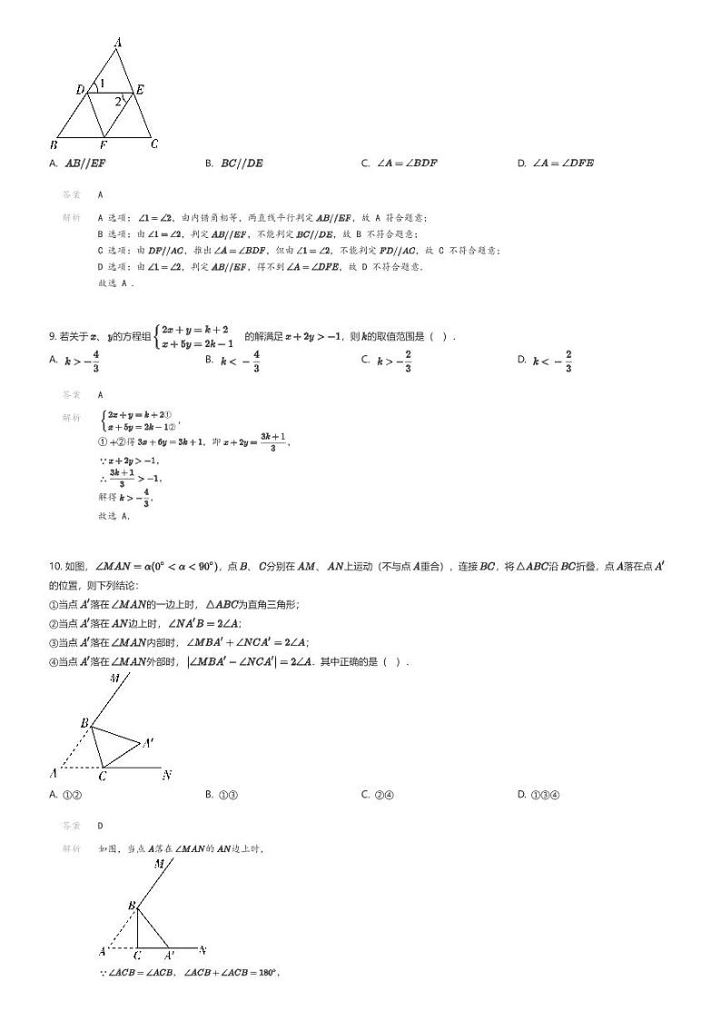 [数学]2023_2024学年江苏无锡初一下学期期末数学试卷解析版第3页