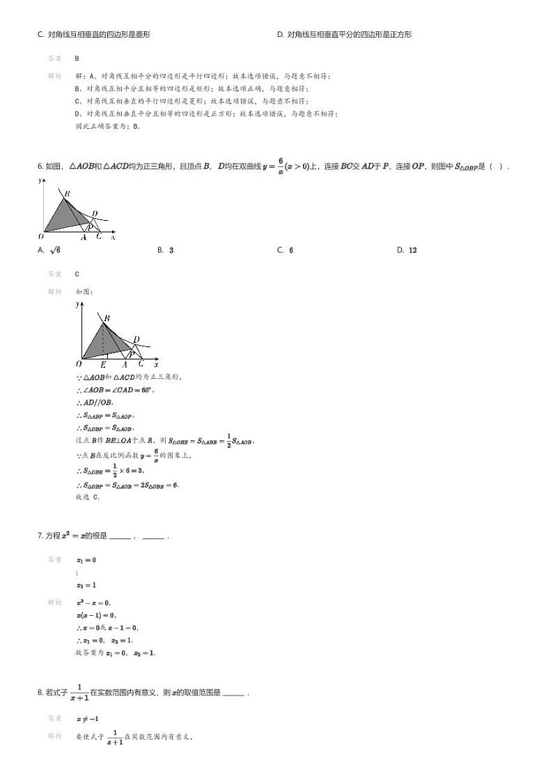 [数学]2023_2024学年江苏南京建邺区金陵中学河西分校初二下学期期末数学试卷解析版第2页