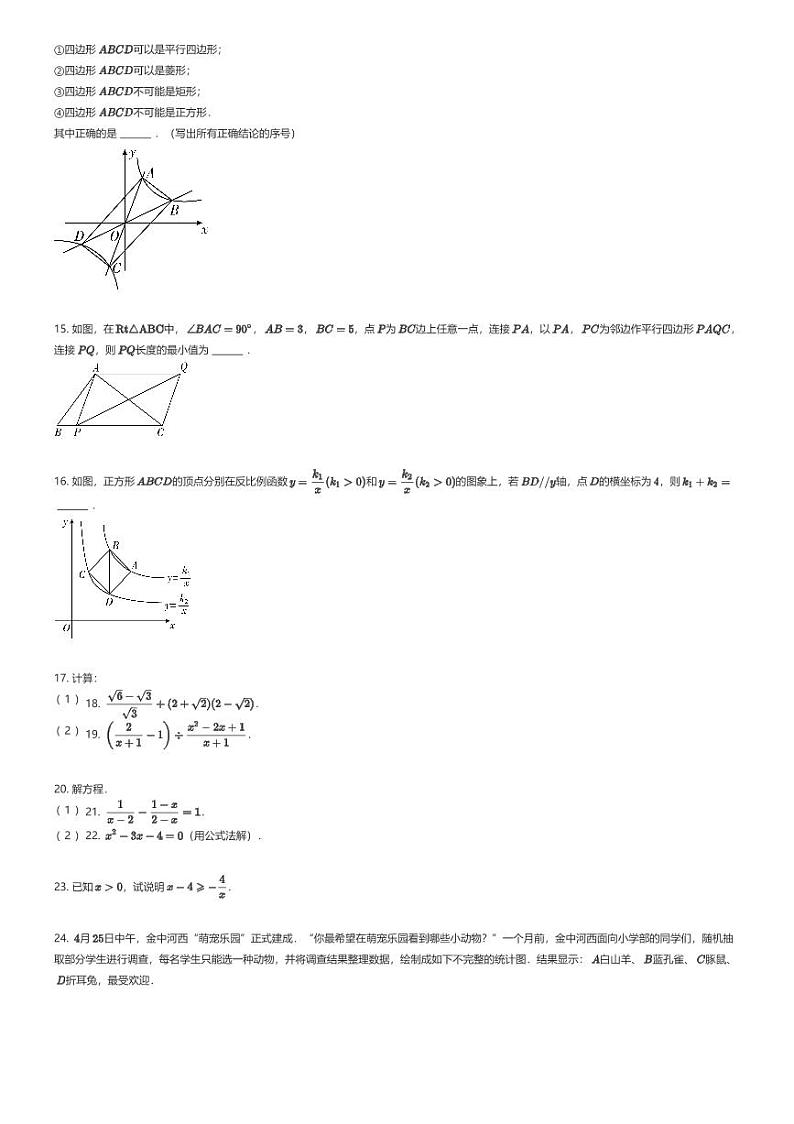 [数学]2023_2024学年江苏南京建邺区金陵中学河西分校初二下学期期末数学试卷原题版第2页