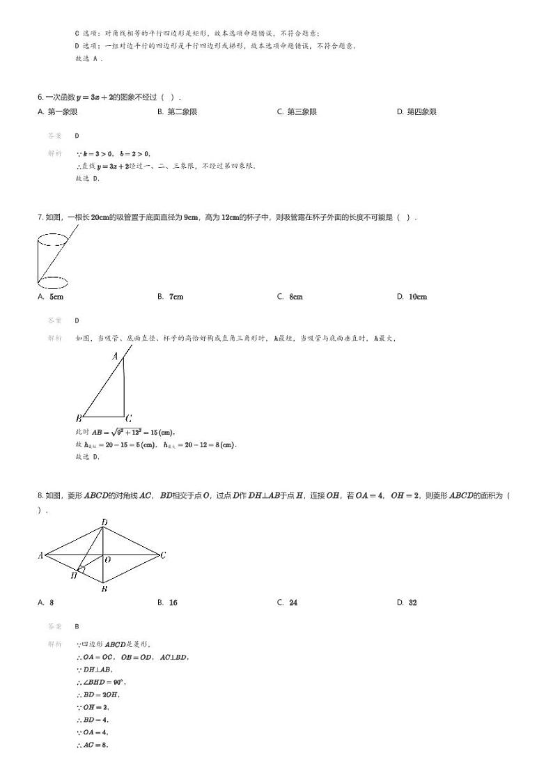 [数学]2023_2024学年北京东城区初二下学期期末数学试卷(原题版+解析版)02