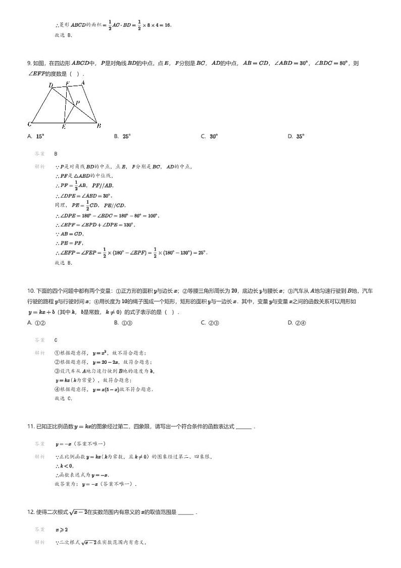 [数学]2023_2024学年北京东城区初二下学期期末数学试卷(原题版+解析版)03