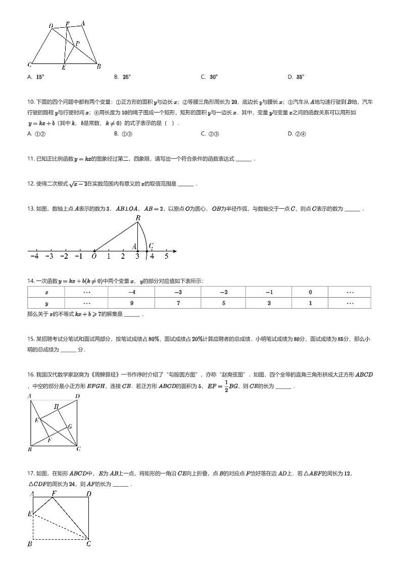 [数学]2023_2024学年北京东城区初二下学期期末数学试卷(原题版+解析版)02