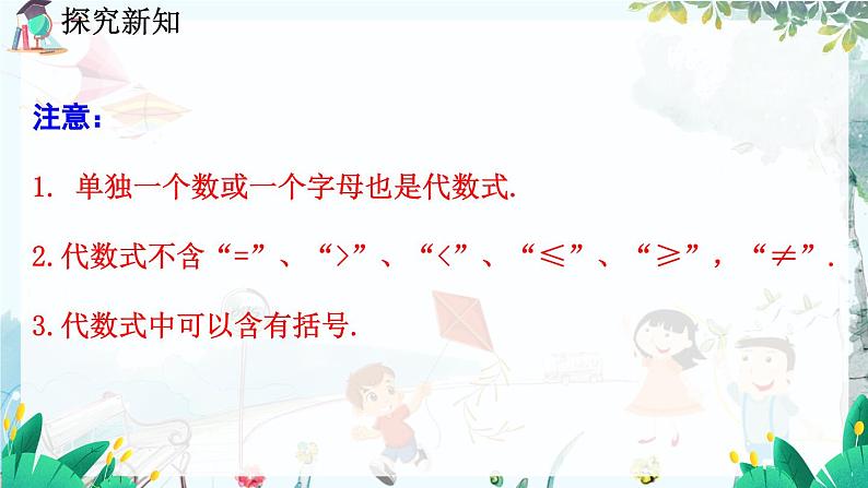 北师数学七年级上册 3.1.2 代数式（第1课时） 【PPT课件】第5页