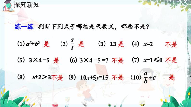 北师数学七年级上册 3.1.2 代数式（第1课时） 【PPT课件】第6页