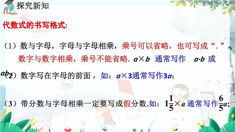 北师数学七年级上册 3.1.2 代数式（第1课时） 【PPT课件】第7页