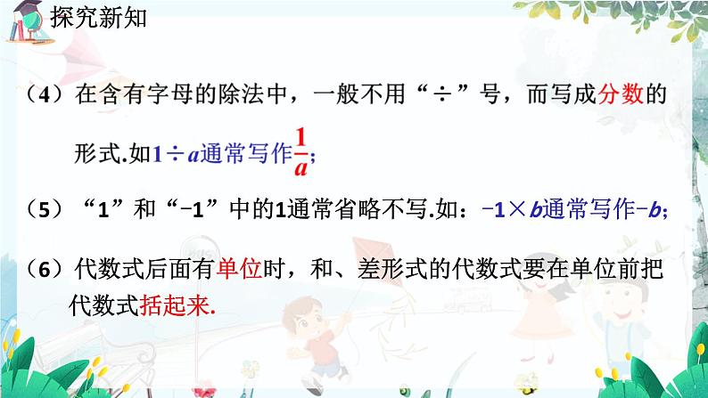 北师数学七年级上册 3.1.2 代数式（第1课时） 【PPT课件】第8页