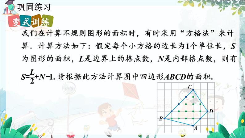 北师数学七年级上册 3.1.2 代数式（第2课时） 【PPT课件】08