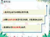 北師數(shù)學(xué)七年級(jí)上冊(cè) 3.2.2 整 整式的加減（第2課時(shí)） 【PPT課件】