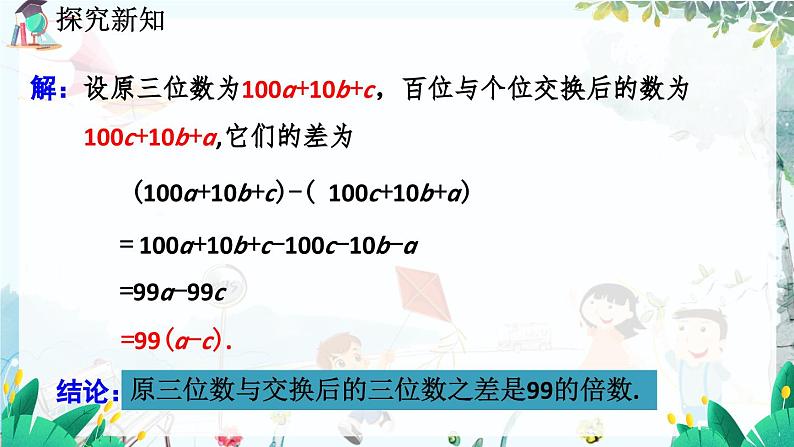 北师数学七年级上册 3.2.2 整 整式的加减（第3课时） 【PPT课件】05