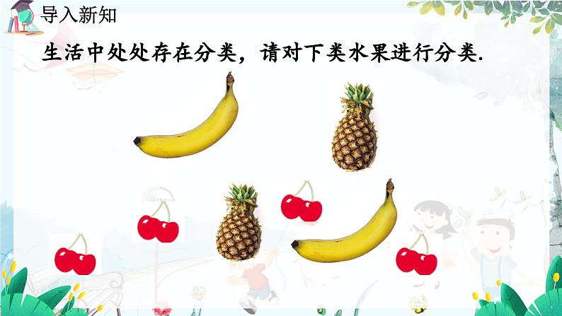 北师数学七年级上册 3.2.2 整式的加减（第1课时） 【PPT课件】02