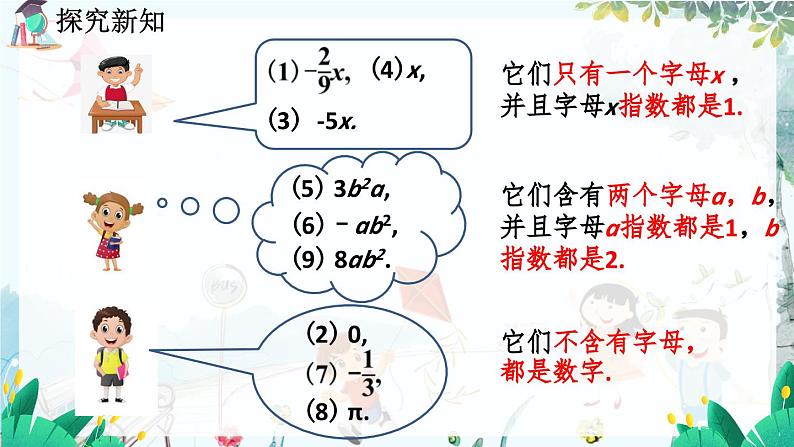 北师数学七年级上册 3.2.2 整式的加减（第1课时） 【PPT课件】05