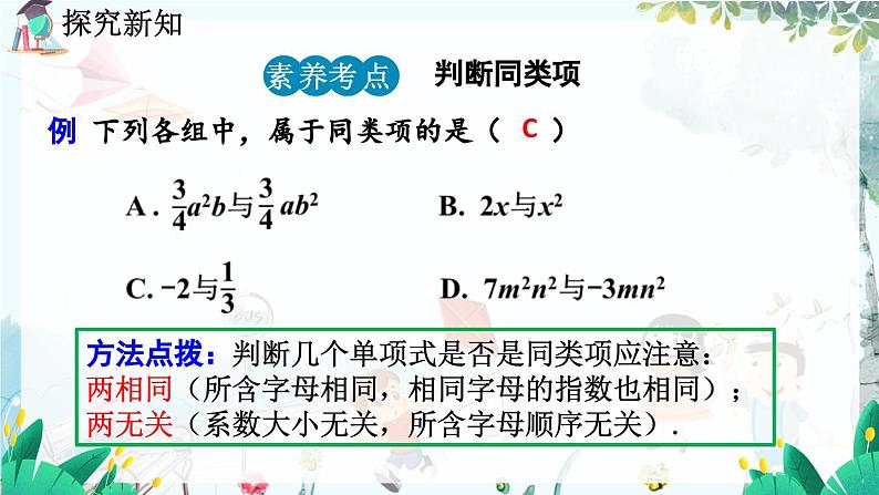 北师数学七年级上册 3.2.2 整式的加减（第1课时） 【PPT课件】08