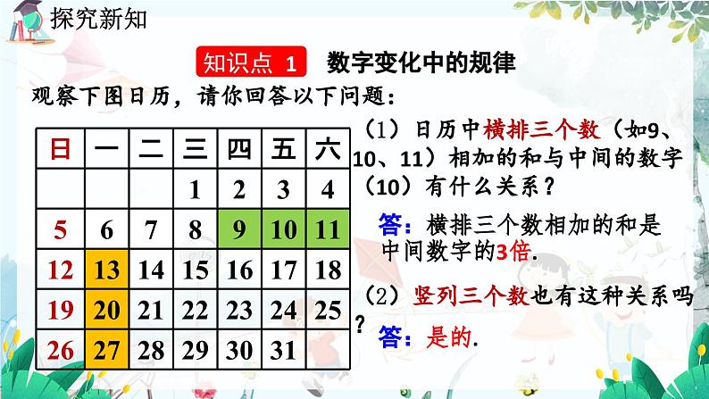 北师数学七年级上册 3.3 探索与表达规律（第1课时） 【PPT课件】04