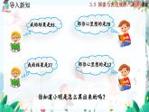 北師數(shù)學(xué)七年級(jí)上冊(cè) 3.3 探索與表達(dá)規(guī)律（第2課時(shí)） 【PPT課件】