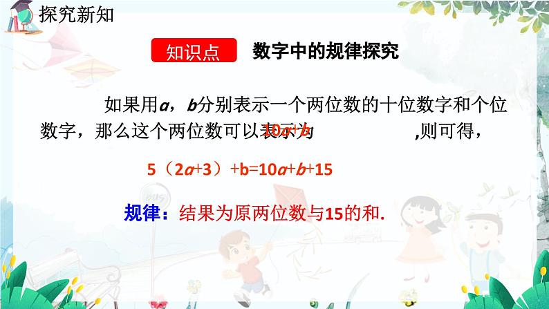 北师数学七年级上册 3.3 探索与表达规律（第2课时） 【PPT课件】第5页