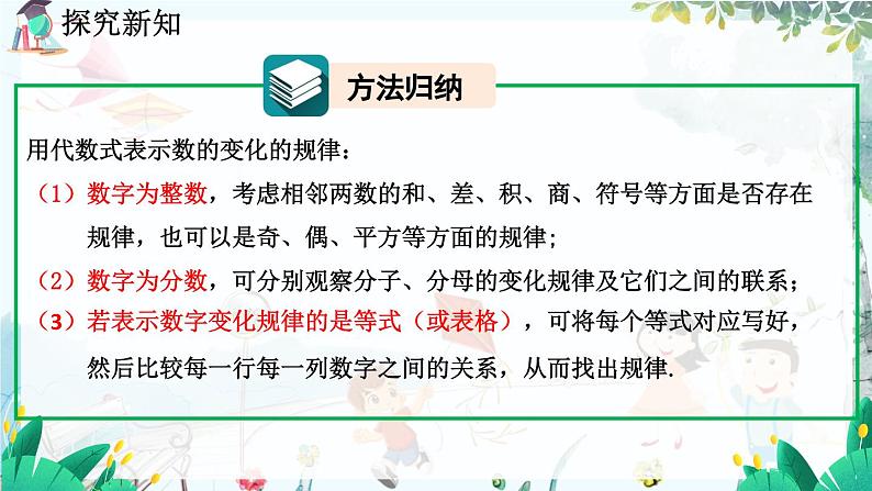 北师数学七年级上册 3.3 探索与表达规律（第2课时） 【PPT课件】第6页