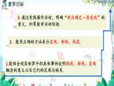 北师数学七年级上册 4.1.1 线段、射线、直线 【PPT课件】