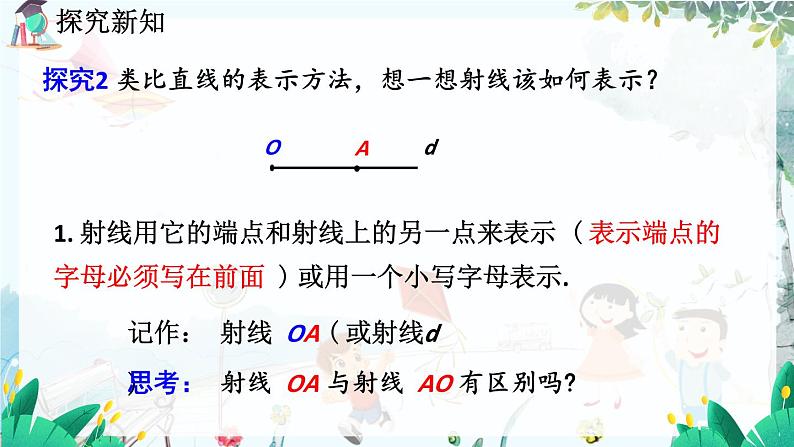 北师数学七年级上册 4.1.1 线段、射线、直线 【PPT课件】08