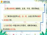 北師數(shù)學(xué)七年級上冊 4.2.1 角 【PPT課件】