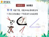 北師數(shù)學(xué)七年級上冊 4.2.1 角 【PPT課件】