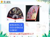 北師數(shù)學(xué)七年級上冊 4.2.2 角的比較 【PPT課件】