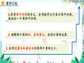 北師數(shù)學(xué)七年級上冊 4.2.2 角的比較 【PPT課件】
