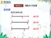 北師數(shù)學(xué)七年級上冊 4.2.2 角的比較 【PPT課件】