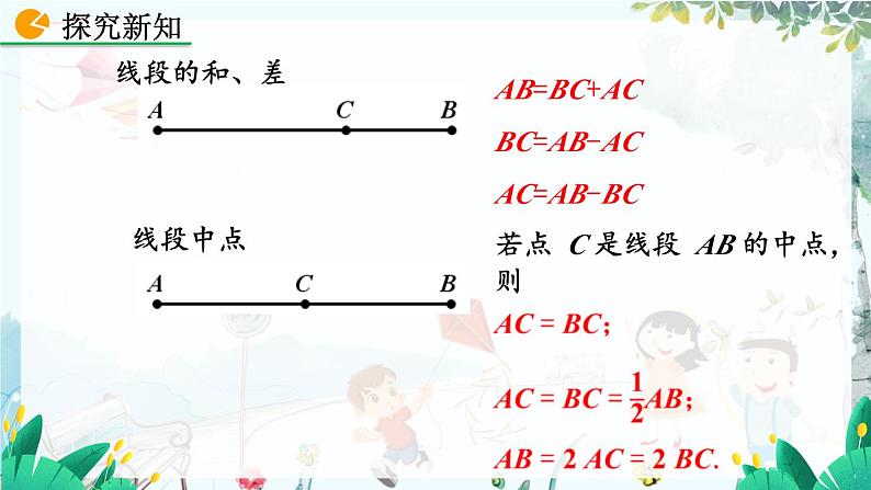 北师数学七年级上册 4.2.2 角的比较 【PPT课件】06