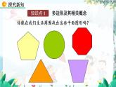 北师数学七年级上册 4.2.3 多边形和圆的初步认识 【PPT课件】