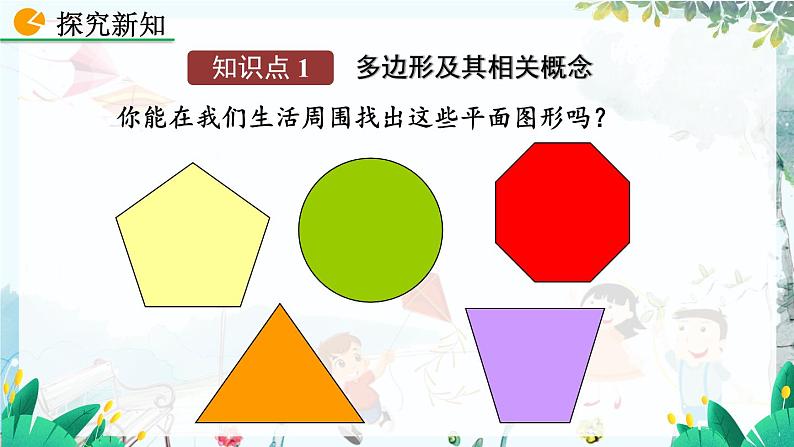 北师数学七年级上册 4.2.3 多边形和圆的初步认识 【PPT课件】04