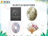 北师数学七年级上册 4.2.3 多边形和圆的初步认识 【PPT课件】